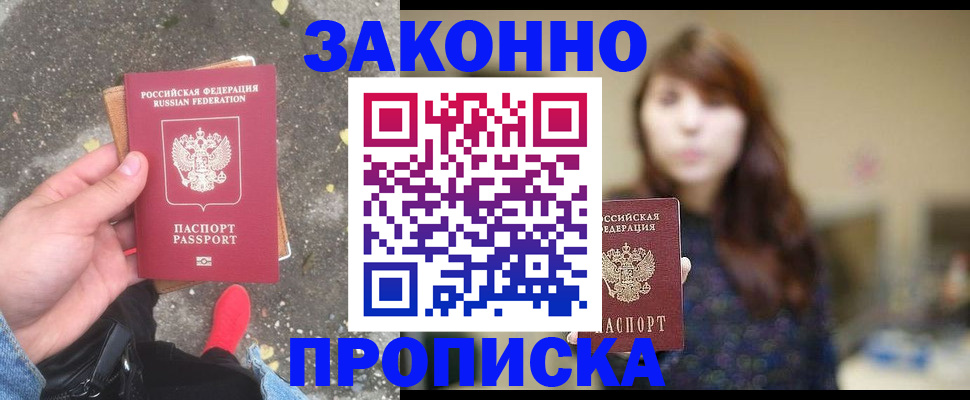 прописка паспорт в Калтане